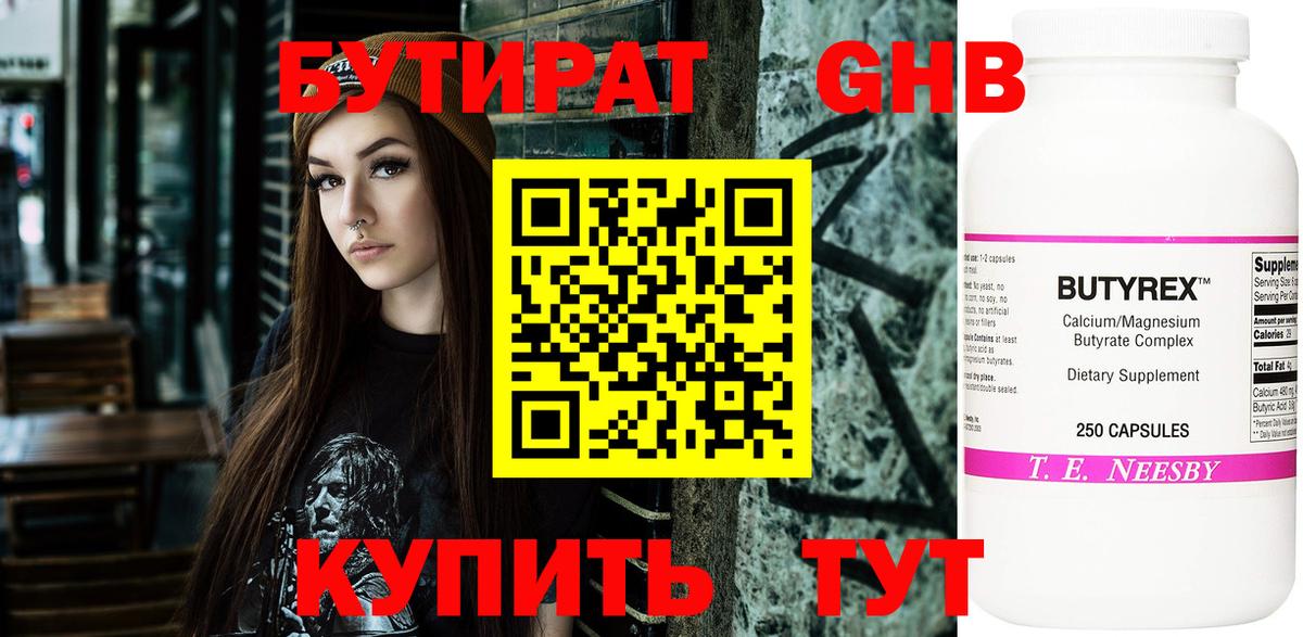 Десногорск  Бутират  Вход с VPN  БУТИРАТ оксибутират 