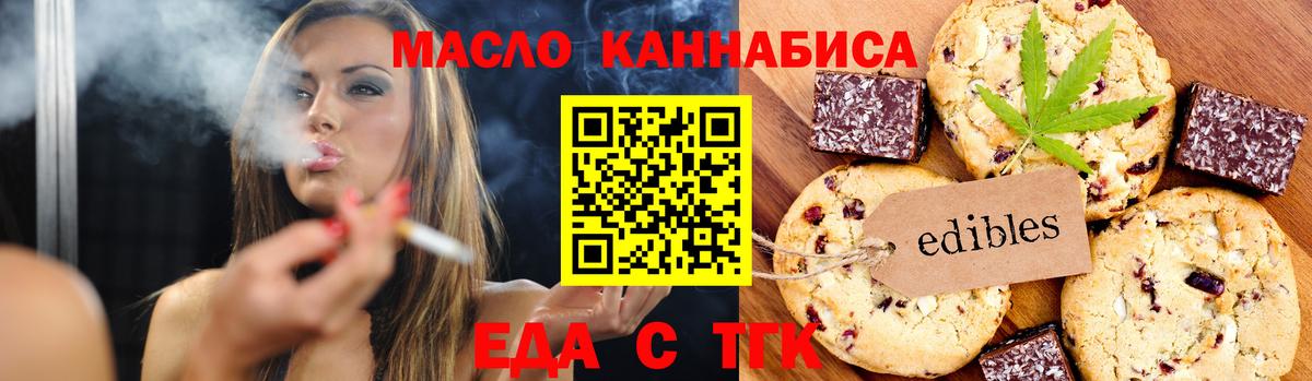 Десногорск  Печенье с ТГК конопля  Вход с VPN 