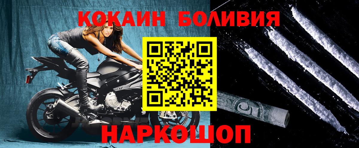 Кокаин Боливия  Cocaine  Десногорск  Вход с VPN 