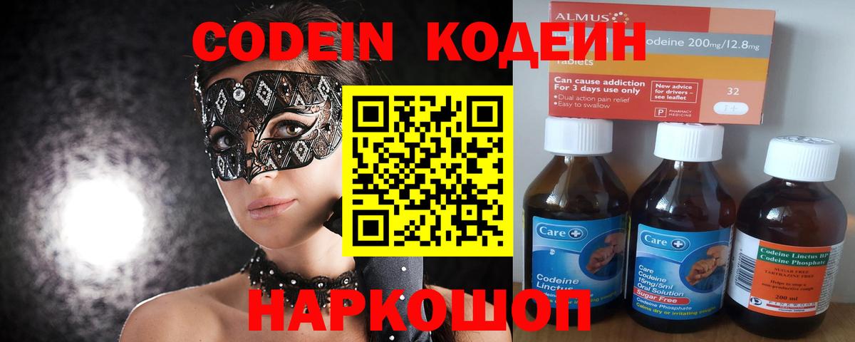 Кодеин Purple Drank  Codein напиток Lean (лин)  Вход с VPN  Десногорск 
