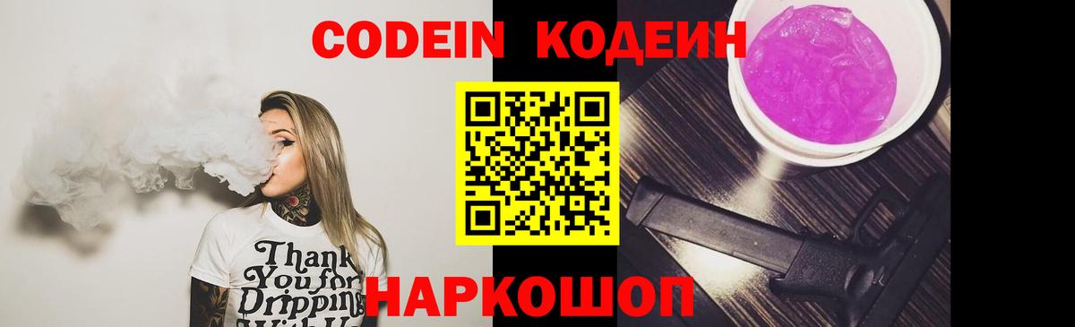Кодеин напиток Lean (лин) Десногорск