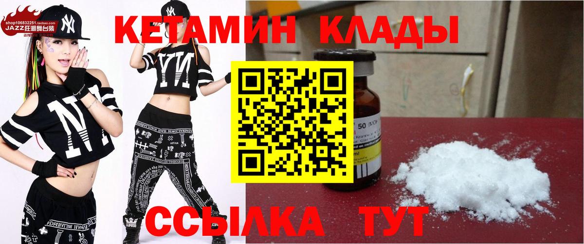 Кетамин VHQ Десногорск