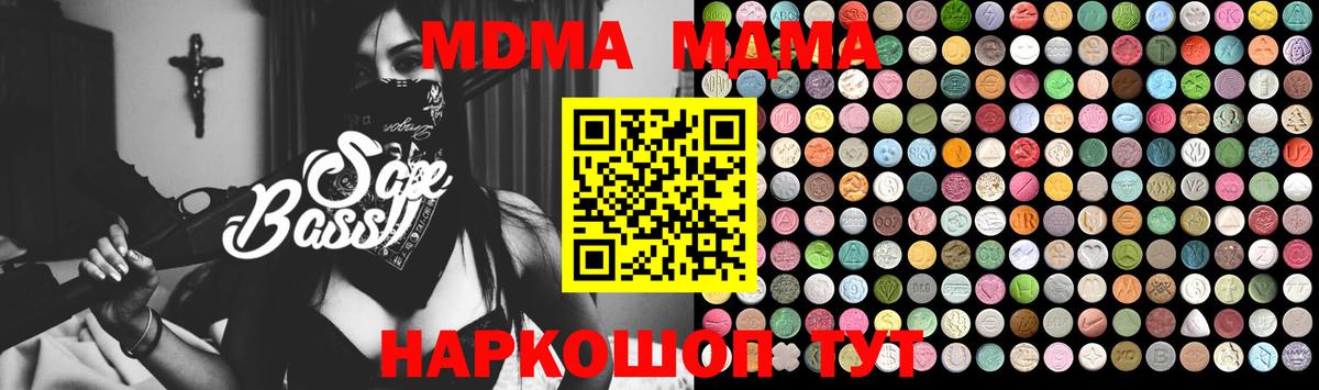 MDMA кристаллы Десногорск