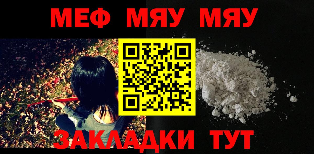 МЕФ  купить наркотики цена  Вход с VPN  Десногорск  МЯУ-МЯУ mephedrone  Меф кристаллы  МЕФ 