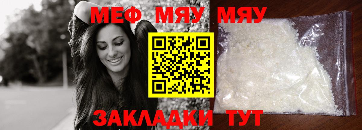 Меф мяу мяу  Десногорск